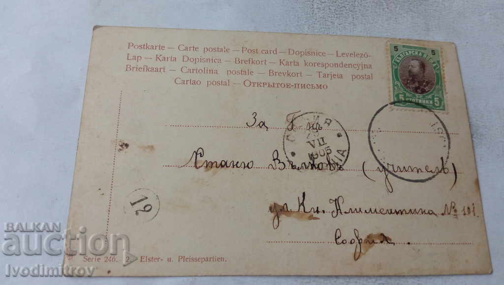 Postcard Wooden bridge over the river 1916 with price 2.45 BGN | € 1.25