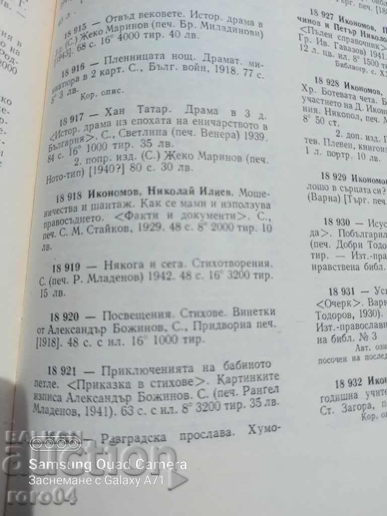 NEVER AND NOW - NIKOLAI IKONOMOV - 7 NEVER AND NOW - NIKOLAI IKONOMOV - 7