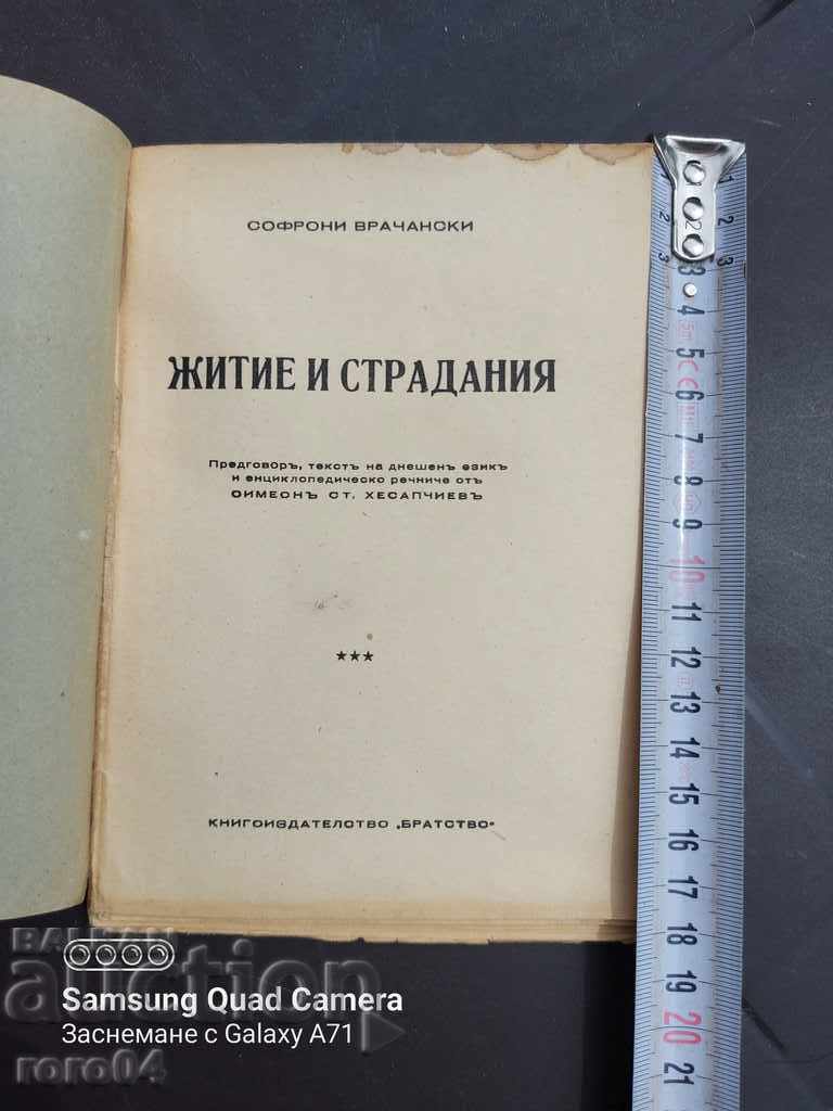 VIAȚĂ ȘI SUFERINȚĂ - SOFRONI VRACHANSKI cu preț € 8.99 | 17.58 BGN