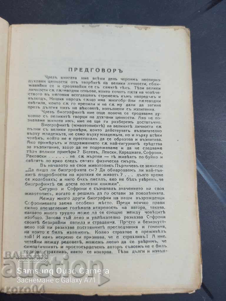 Licitație VIAȚĂ ȘI SUFERINȚĂ - SOFRONI VRACHANSKI
