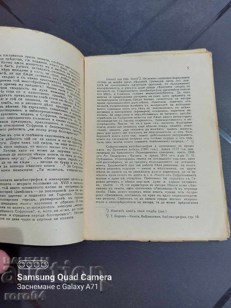 Delivery of LIFE AND SUFFERING - SOFRONI VRACHANSKI Delivery of LIFE AND SUFFERING - SOFRONI VRACHANSKI