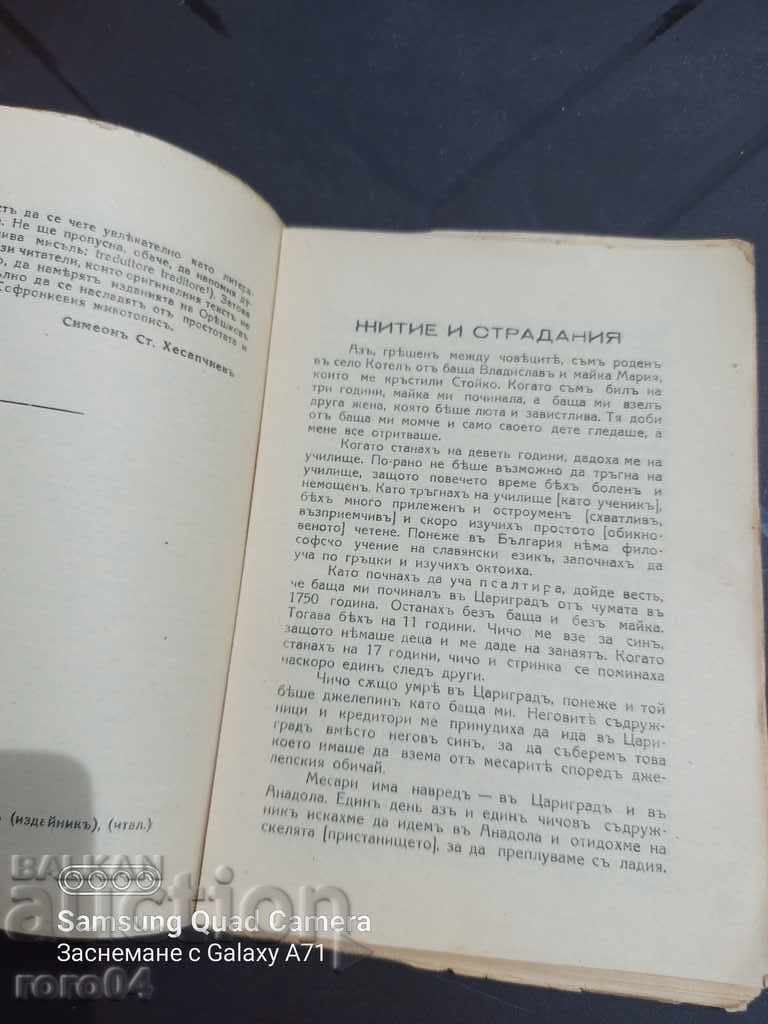 LIFE AND SUFFERING - SOFRONI VRACHANSKI - 5 LIFE AND SUFFERING - SOFRONI VRACHANSKI - 5
