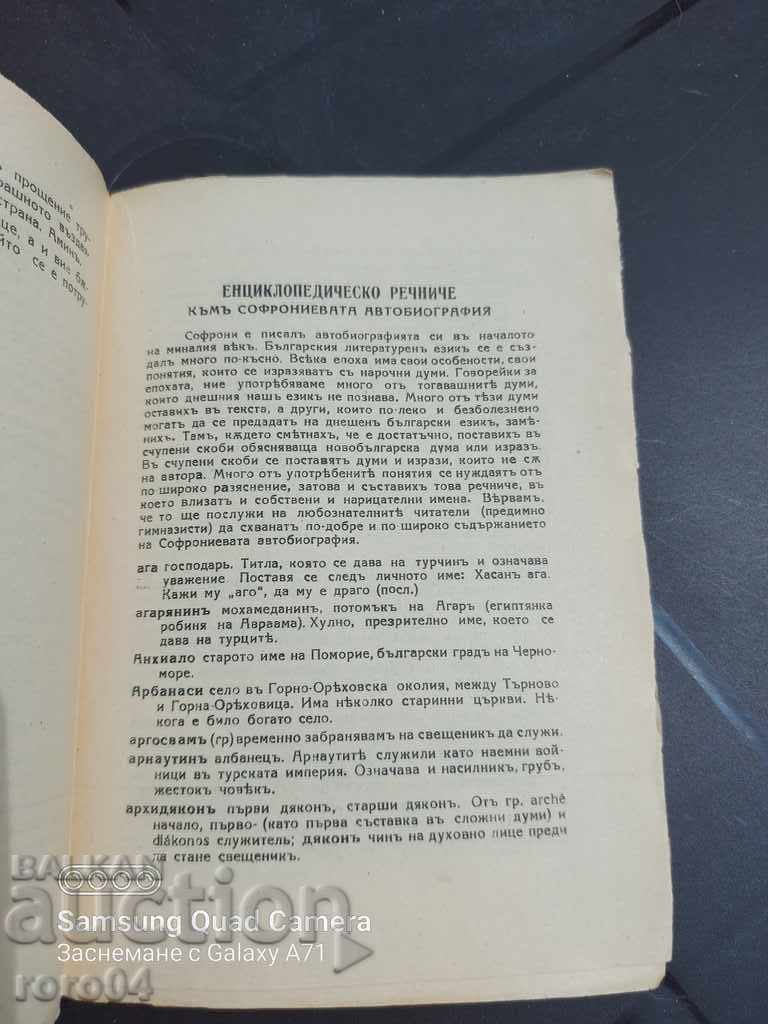 VIAȚĂ ȘI SUFERINȚĂ - SOFRONI VRACHANSKI - 6