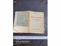 ЖИТИЕ И СТРАДАНИЕ - СОФРОНИ ВРАЧАНСКИ