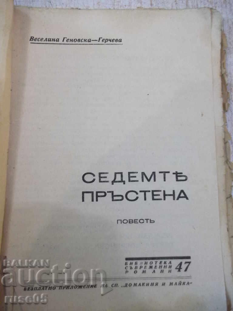 Book "Seven Rings-Veselina Genovska-Gercheva" - 64 p. with price 5.00 BGN | € 2.56 Book "Seven Rings-Veselina Genovska-Gercheva" - 64 p. with price 5.00 BGN | € 2.56