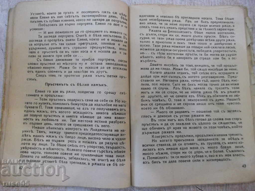 Book "Seven Rings-Veselina Genovska-Gercheva" - 64 p. - 5 Book "Seven Rings-Veselina Genovska-Gercheva" - 64 p. - 5