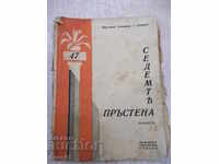 Book "Seven Rings-Veselina Genovska-Gercheva" - 64 p.