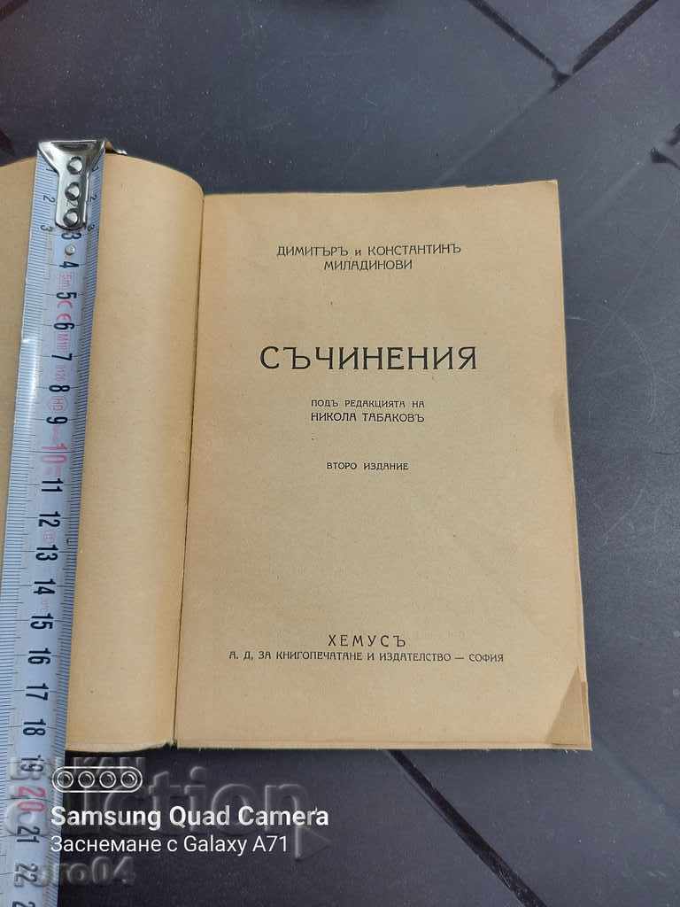 MILADINOV BROTHERS - WORKS with price 13.50 BGN | € 6.90