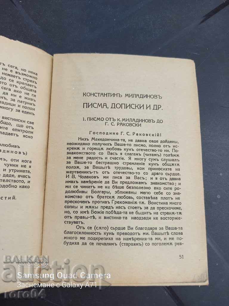 Auction  MILADINOV BROTHERS - WORKS