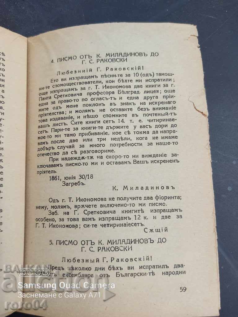 Delivery of MILADINOV BROTHERS - WORKS