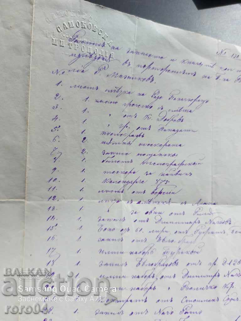 Auction NIKOLA Iv. OBRAZOPISOV - AUTOGRAPH - 1875 Auction NIKOLA Iv. OBRAZOPISOV - AUTOGRAPH - 1875