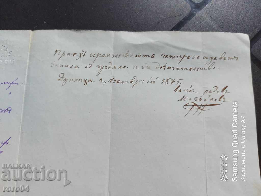 NIKOLA Iv. OBRAZOPISOV - AUTOGRAPH - 1875 - 7 NIKOLA Iv. OBRAZOPISOV - AUTOGRAPH - 1875 - 7