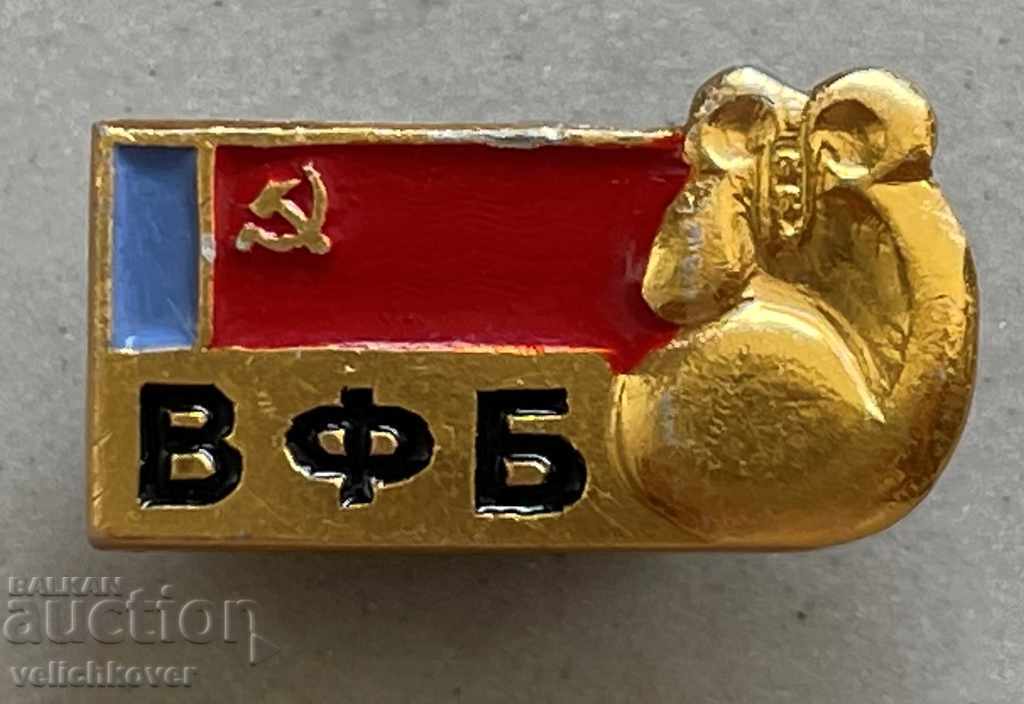 29888 СССР знак Всесъюзна боксова федерация бокс