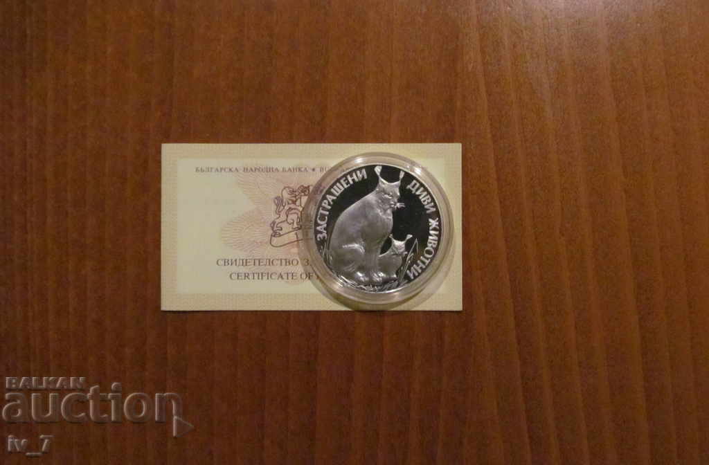 25 лева 1990 година "РИС"-Застрашени Диви Животни 25 лева 1990 година "РИС"-Застрашени Диви Животни