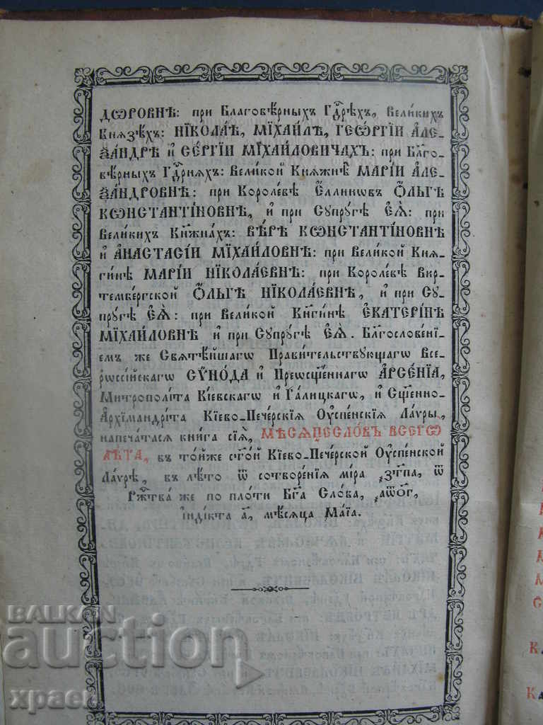 Licitație 1873 - SCRISOAREA LUNII - TIPIRU VECHI