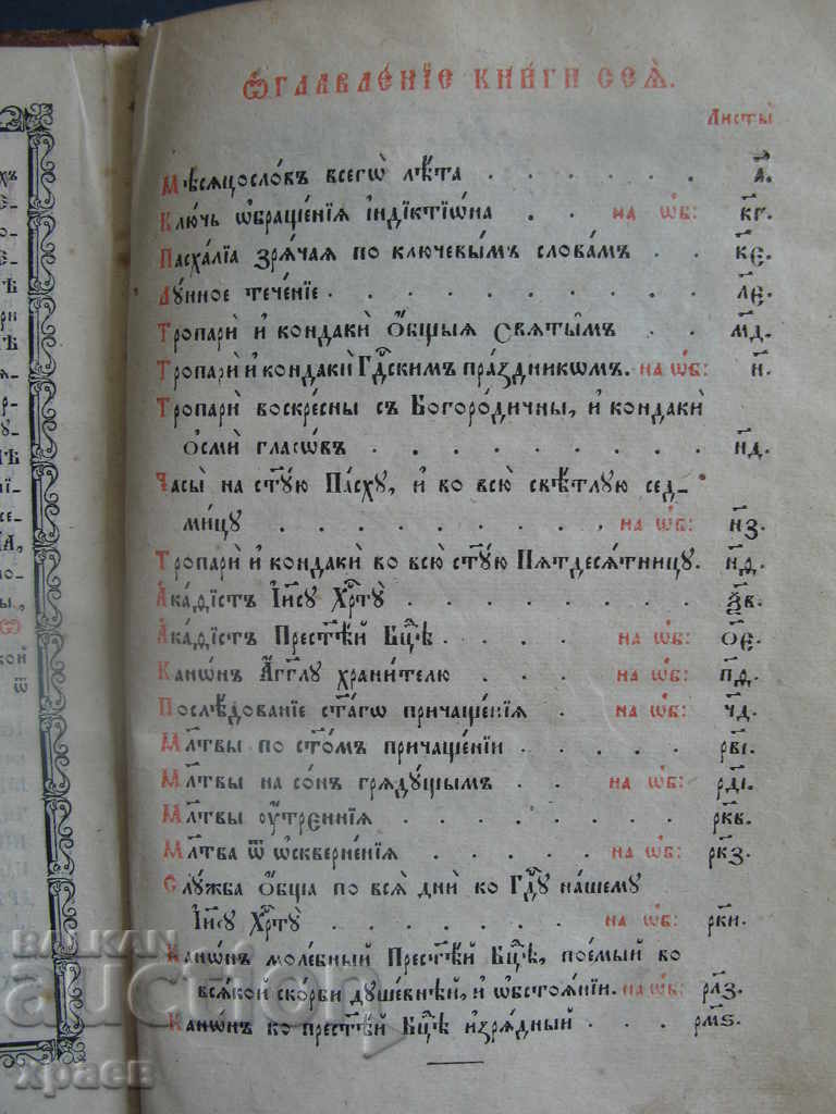 Delivery of 1873 - LETTER OF THE MONTH - OLD PRINT