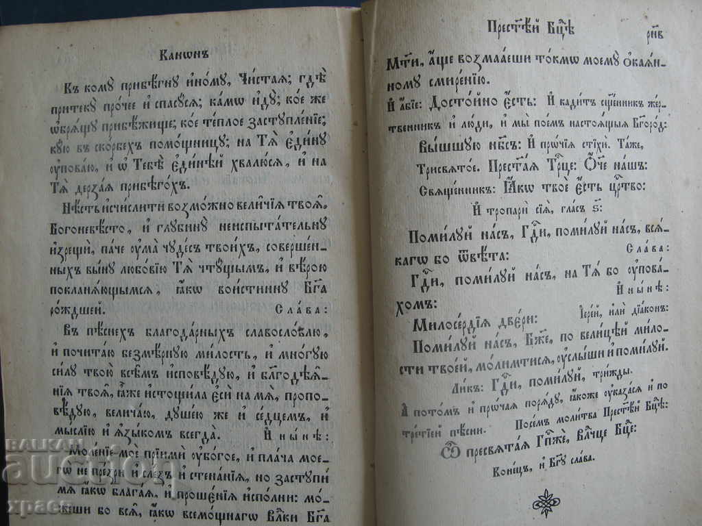1873 - МЕСЕЦОСЛОВ - СТАРОПЕЧАТНА - 5