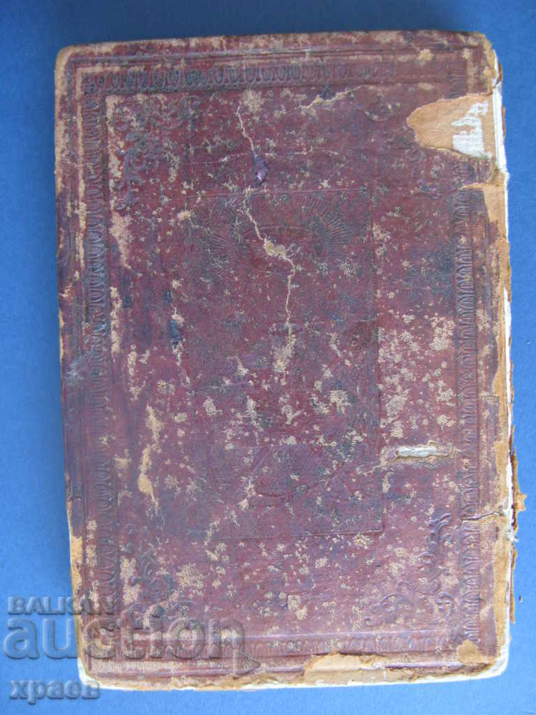 1873 - LETTER OF THE MONTH - OLD PRINT - 6