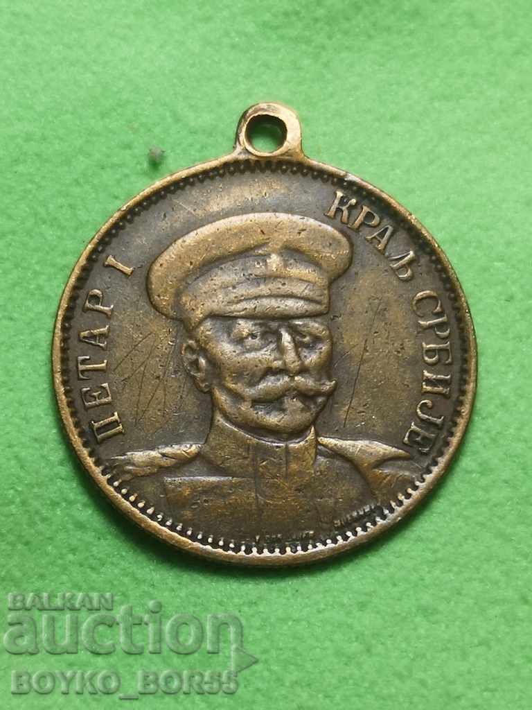 Serbian Military Medal Rare Serbian Medal Petar I King of Serbia