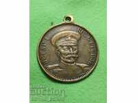 Serbian Military Medal Rare Serbian Medal Petar I King of Serbia