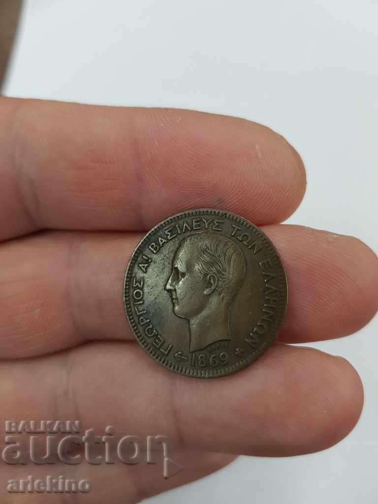 Стара гръцка царска монета лепти 1869 г.