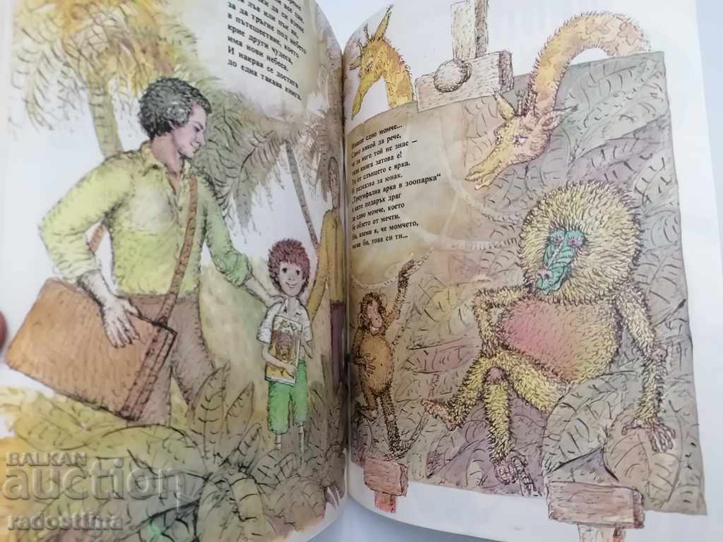 Auction  Triumphal Arch in the Zoo by Artist Hristo Zhablyanov