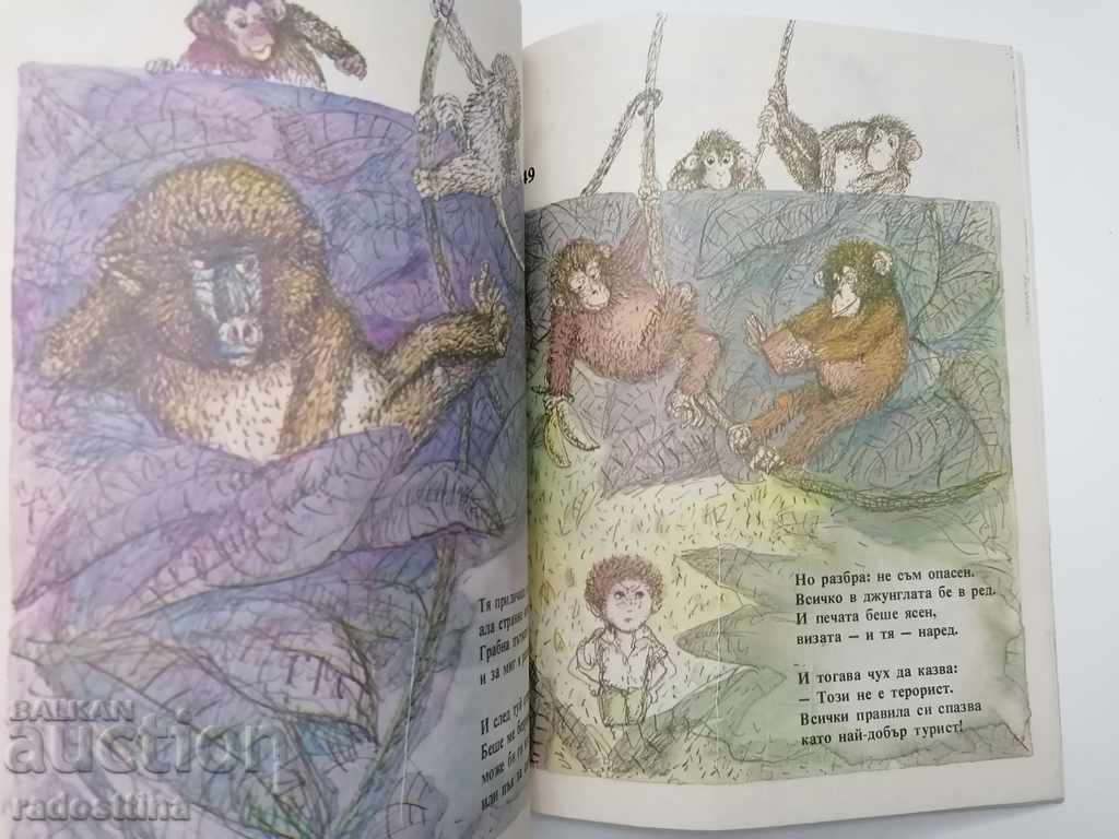 Триумфална арка в зоопарка художник Христо Жаблянов - 6 Триумфална арка в зоопарка художник Христо Жаблянов - 6