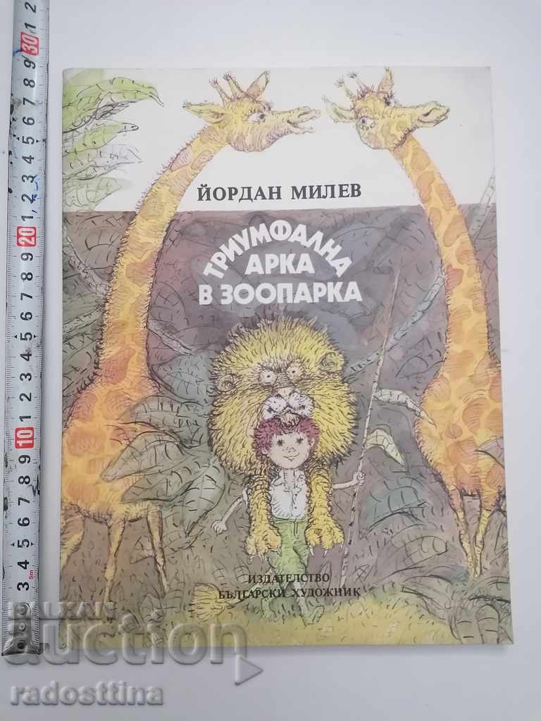 Triumphal Arch in the Zoo by Artist Hristo Zhablyanov