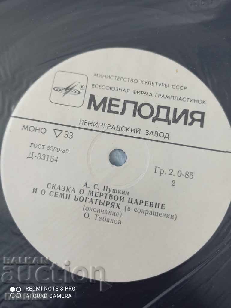 Δίσκος γραμμοφώνου με τιμή 15.00 BGN | € 7.67