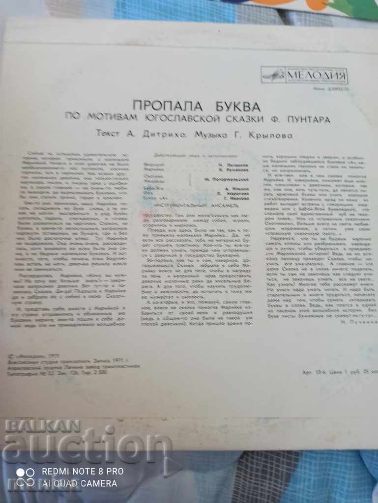 Δίσκος γραμμοφώνου με τιμή 15.00 BGN | € 7.67