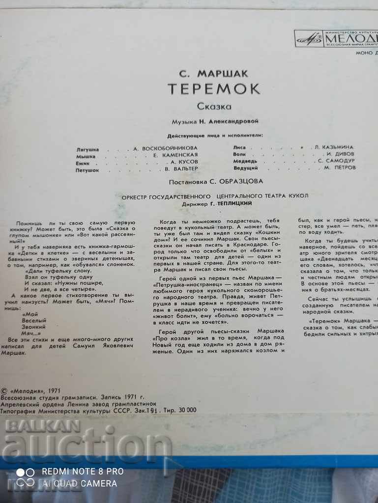 Gramophone record with price 15.00 BGN | € 7.67