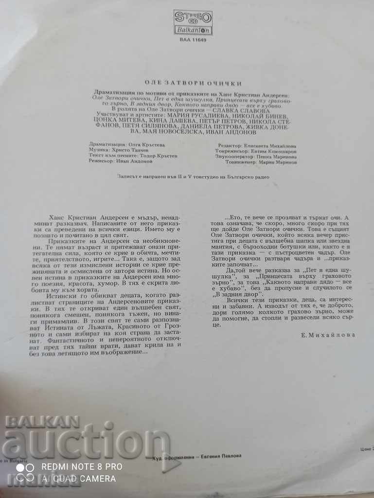 Gramophone record with price 16.00 BGN | € 8.18 Gramophone record with price 16.00 BGN | € 8.18