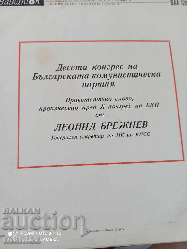 Gramophone plate with price 25.00 BGN | € 12.78 Gramophone plate with price 25.00 BGN | € 12.78