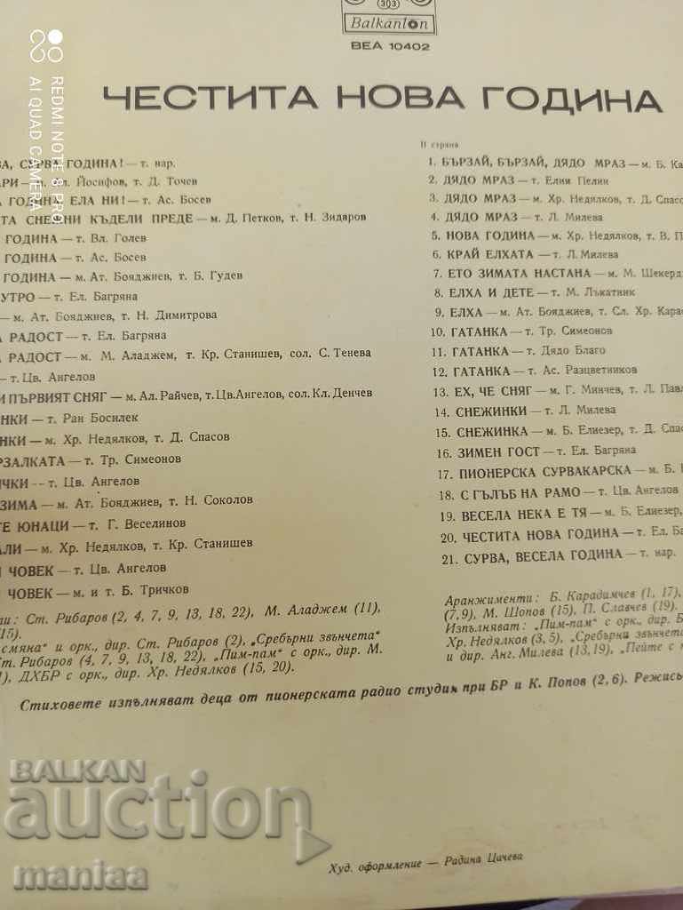 Gramophone plate with price 15.00 BGN | € 7.67 Gramophone plate with price 15.00 BGN | € 7.67