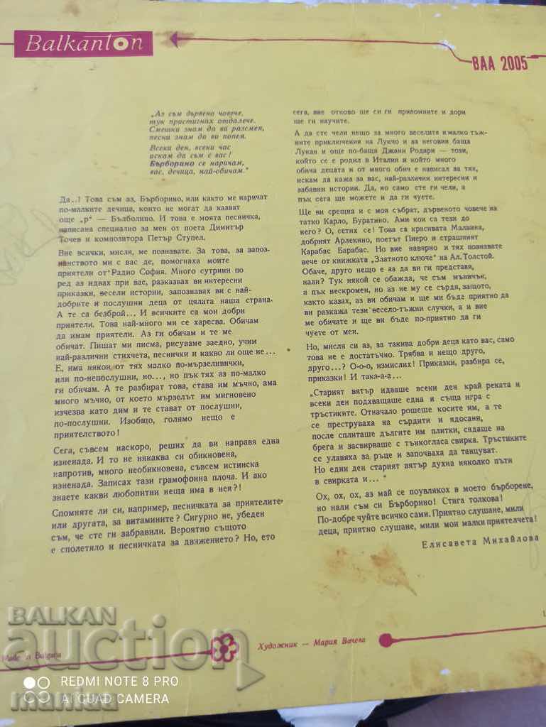 Gramophone record with price 20.00 BGN | € 10.23