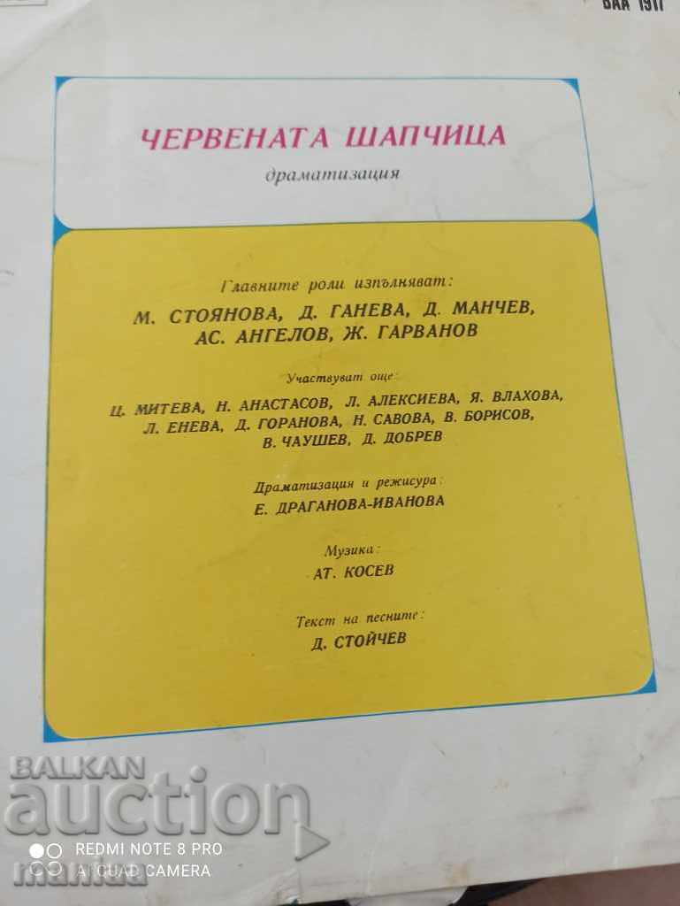 Gramophone plate with price 15.00 BGN | € 7.67 Gramophone plate with price 15.00 BGN | € 7.67