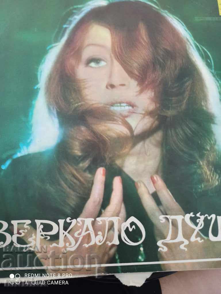 Gramophone record with price 19.00 BGN | € 9.71 Gramophone record with price 19.00 BGN | € 9.71