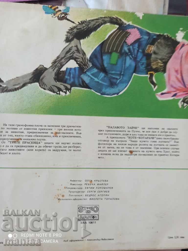 Gramophone record with price 15.00 BGN | € 7.67 Gramophone record with price 15.00 BGN | € 7.67