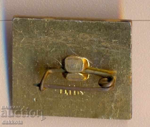 Insigna Curgănu de Glorie cu preț 2.50 BGN | € 1.28