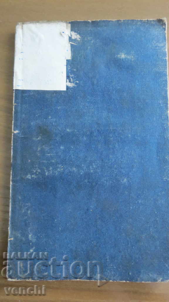 1838 - GUIDE FOR CHILDREN - OLD PRINT - PERFECT with price 249.00 BGN | € 127.31 1838 - GUIDE FOR CHILDREN - OLD PRINT - PERFECT with price 249.00 BGN | € 127.31