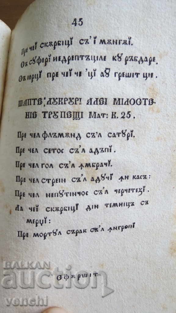 1838 - РЪКОВОДСТВО ЗА ДЕЦАТА - СТАРОПЕЧАТНА - ПЕРФЕКТНА - 5