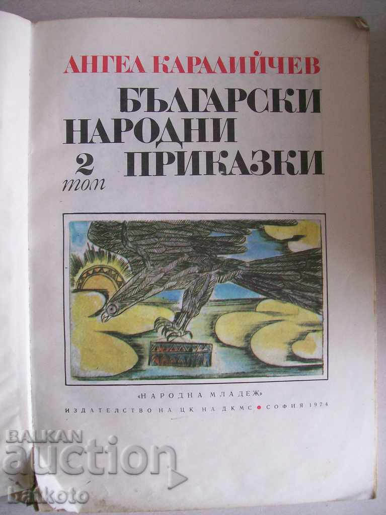Bulgarian folk tales - volume 2