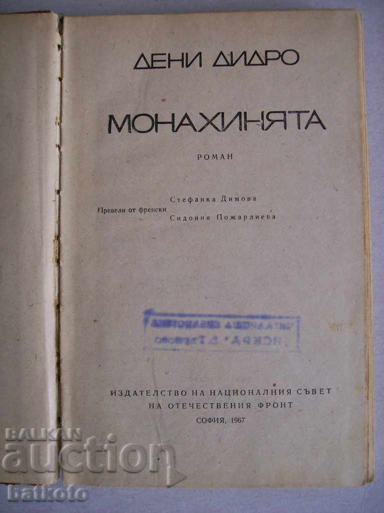 η καλόγρια με τιμή 3.00 BGN | € 1.53 η καλόγρια με τιμή 3.00 BGN | € 1.53