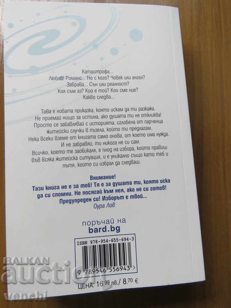 OURA HUNTING - TOUCH with price 13.99 BGN | € 7.15 OURA HUNTING - TOUCH with price 13.99 BGN | € 7.15