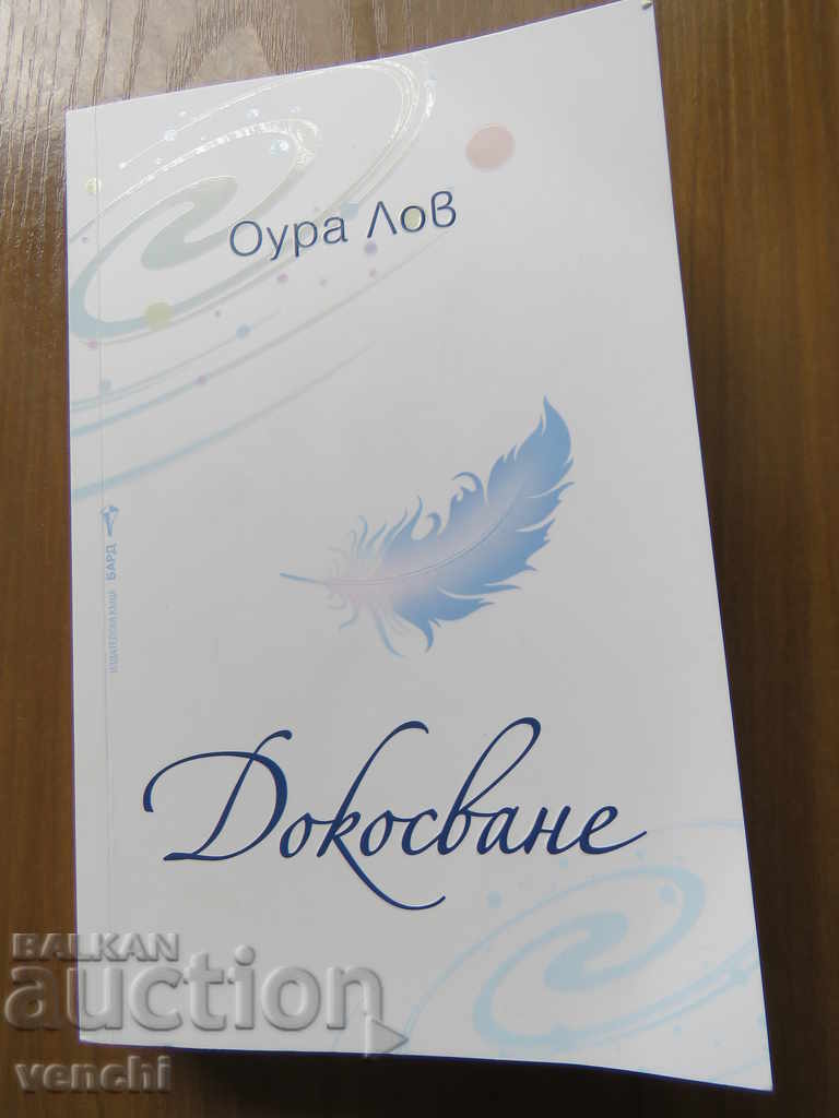 OURA LOVE - TOUCHING