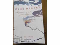 THE SEAMEN TO WHOM THE SEA TURNED HIS BACK - YUKIO MUSHIMA