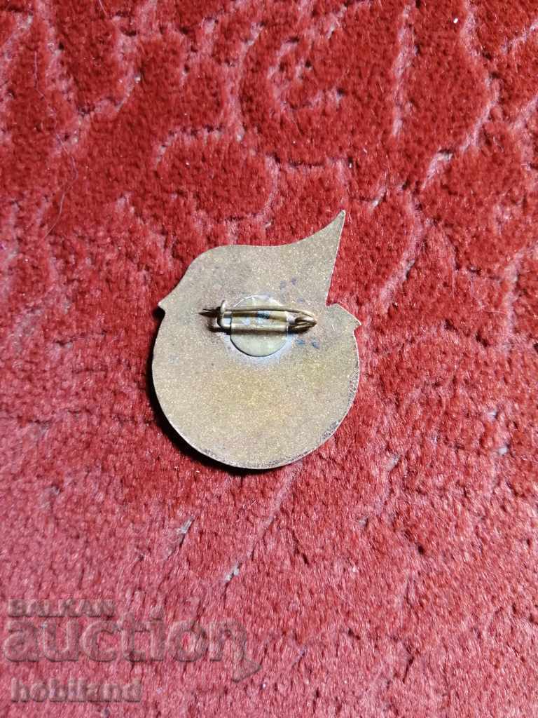 Badge of honor with price 18.00 BGN | € 9.20 Badge of honor with price 18.00 BGN | € 9.20