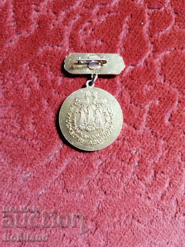 Semn de distincție pectoral cu preț € 1.00 | 1.96 BGN Semn de distincție pectoral cu preț € 1.00 | 1.96 BGN