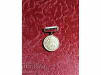 Нагръден знак за отличие