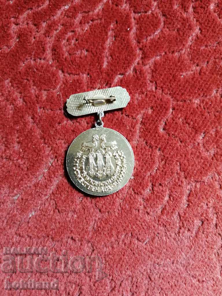 Badge of honor with price 2.50 BGN | € 1.28